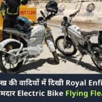 Royal Enfield Electric Bike Flying Flea S6